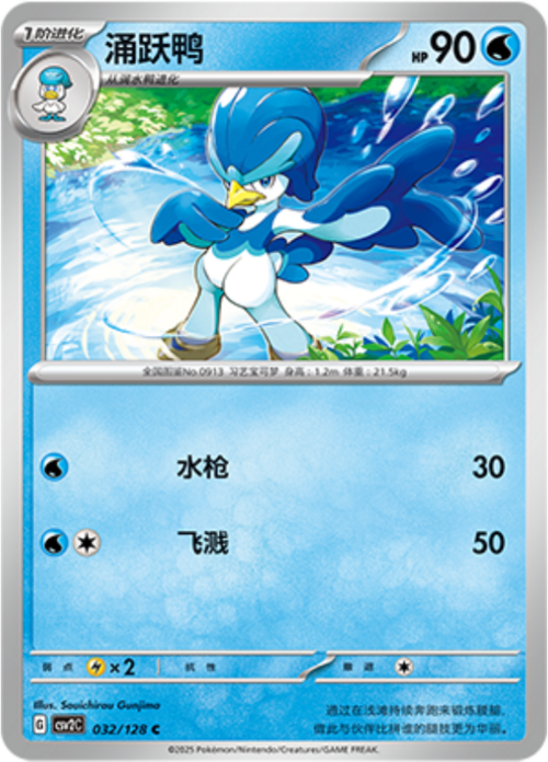 Quaxwell [Rain Splash | Spiral Kick] Card Front