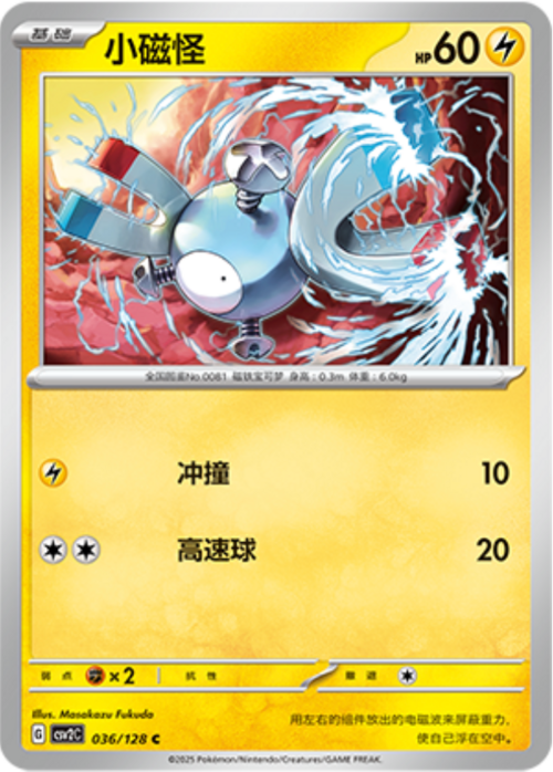 Magnemite Card Front