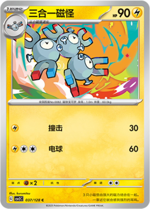 Magneton [Magnetic Flow | Steel Wave] Card Front