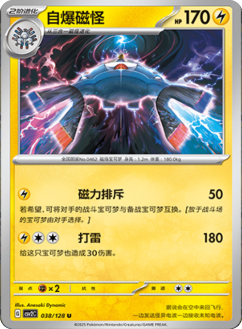 Magnezone Card Front