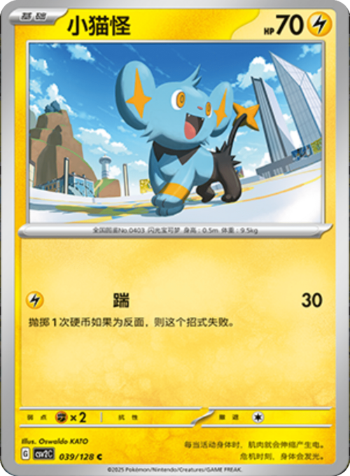 Shinx Card Front