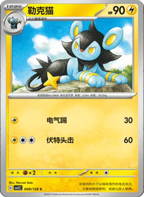 Luxio [Bite | Thunder Fang] Card Front