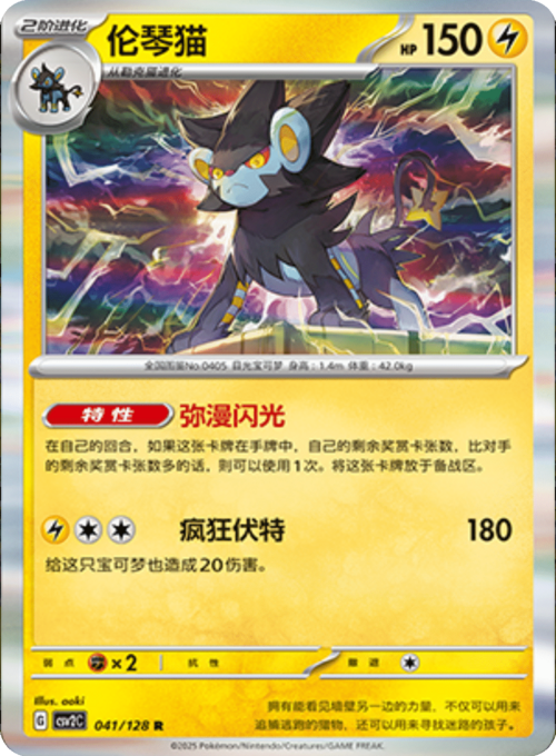 Luxray Card Front
