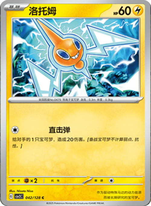 Rotom Card Front