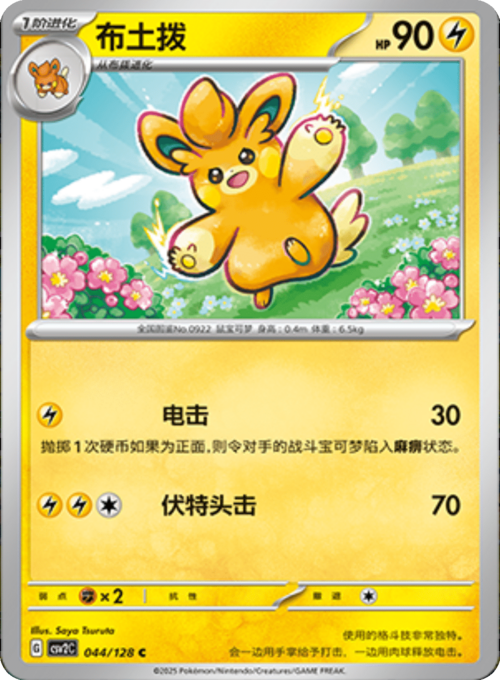 Pawmo [Thunder Shock | Head Bolt] Card Front