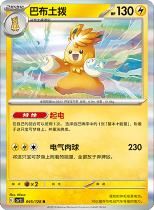Pawmot [Electric Generator | Electro Paw] Card Front