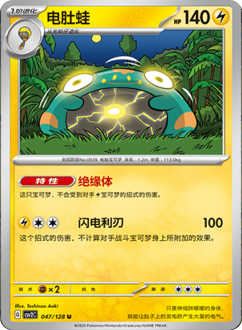 Bellibolt Card Front