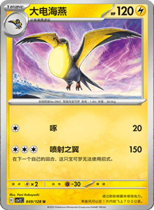 Kilowattrel [Skill Dive | Thunder Blast] Card Front