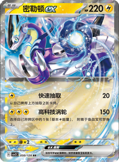 Miraidon ex Card Front