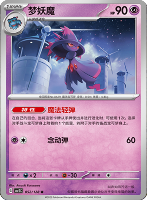 Mismagius Card Front