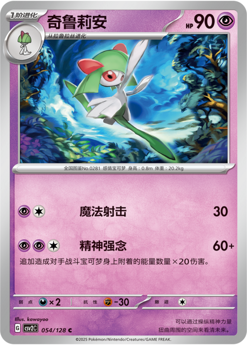 Kirlia [Calm Mind | Magical Shot] Card Front