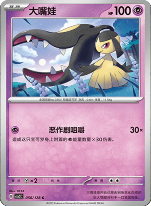 Mawile Card Front