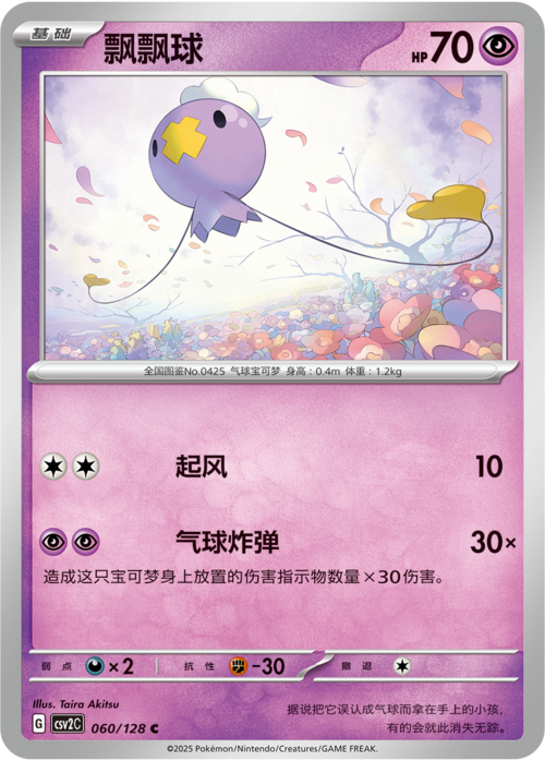Spoink Card Front