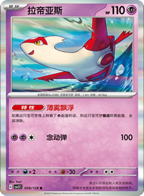 Latias [Energy Assist | Sky Heal] Card Front
