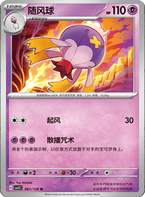 Drifblim Card Front