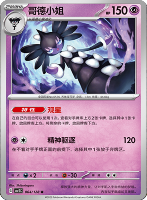 Gothitelle Card Front