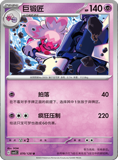 Tinkaton [Gather Materials | Special Hammer] Card Front