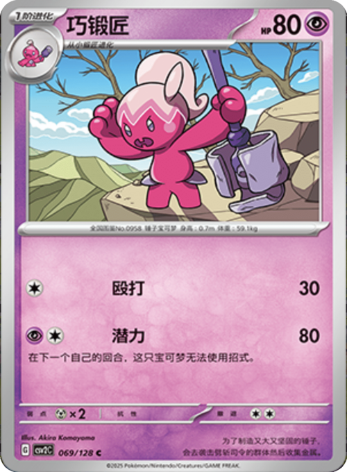 Tinkatuff [Light Punch | Boundless Power] Card Front