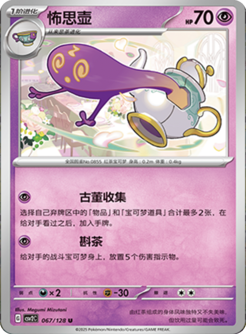 Polteageist [Ora del Tè | Poltergeist] Card Front