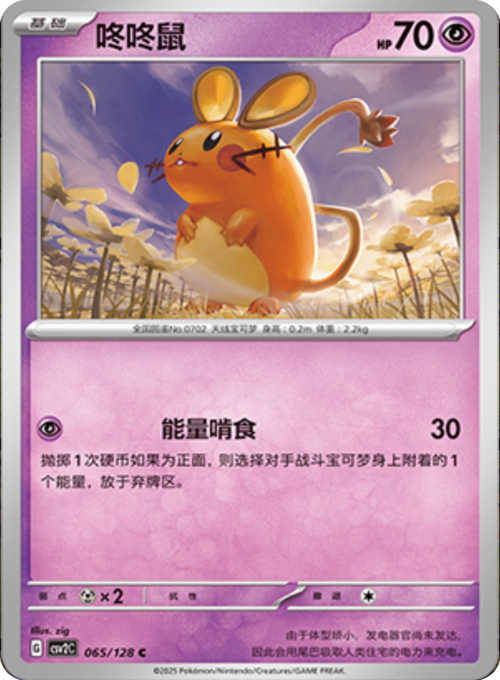 Dedenne Card Front