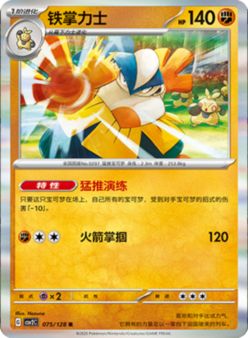 Hariyama Card Front