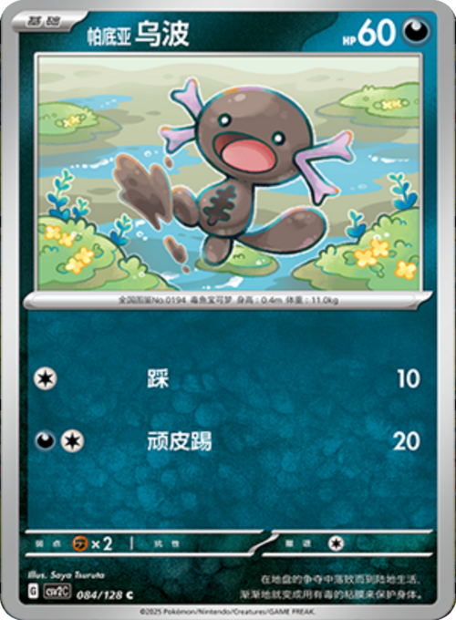 Wooper di Paldea [Stampede | Playful Kick] Card Front