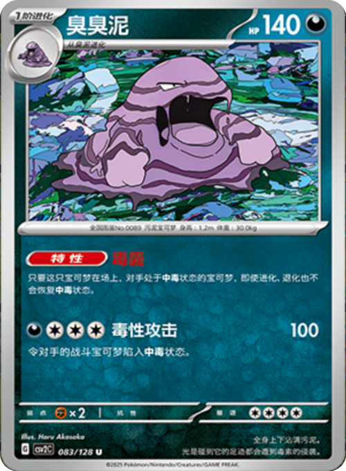 Muk [Heavyweight | Burning Sludge] Card Front