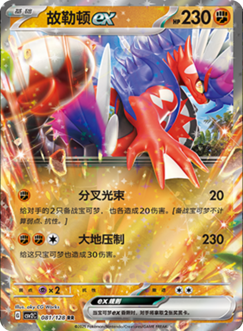 Koraidon ex [Dino Cry | Wild Impact] Card Front