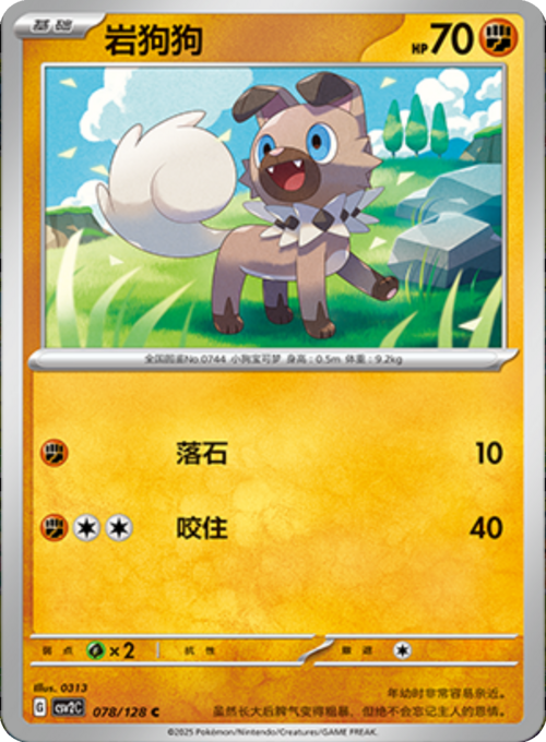 Rockruff [Roar | Rock Throw] Card Front