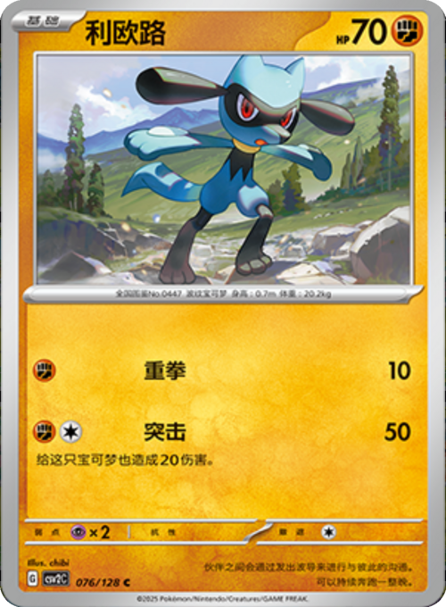 Riolu Card Front