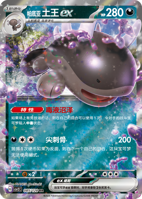 Clodsire di Paldea ex [Poisonous Swamp | Needle Bone] Card Front