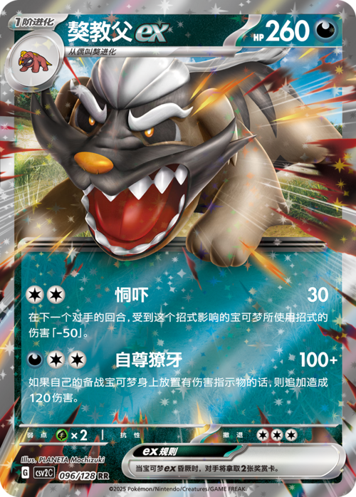 Mabosstiff ex Card Front