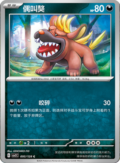 Maschiff [Rear Kick | Darkness Fang] Card Front