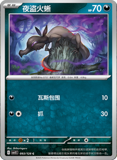 Salandit [Singe] Card Front