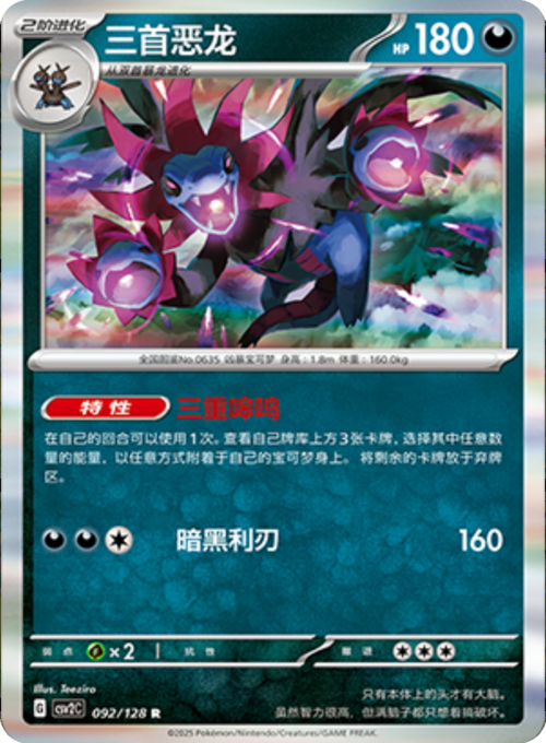 Hydreigon [Weed Out | Dark Destruction] Card Front