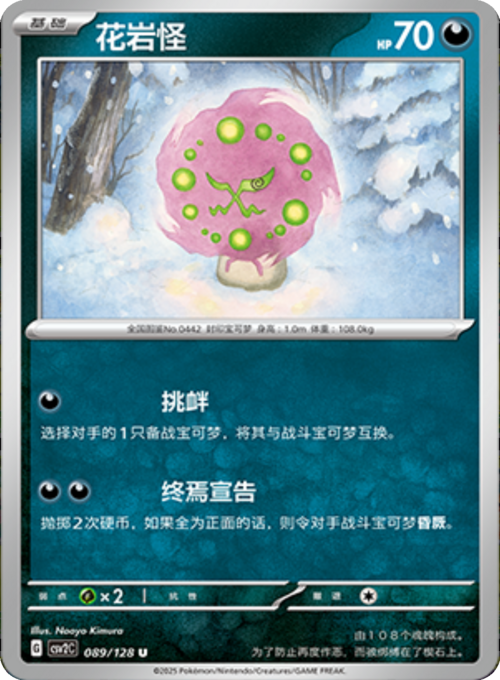 Spiritomb Card Front