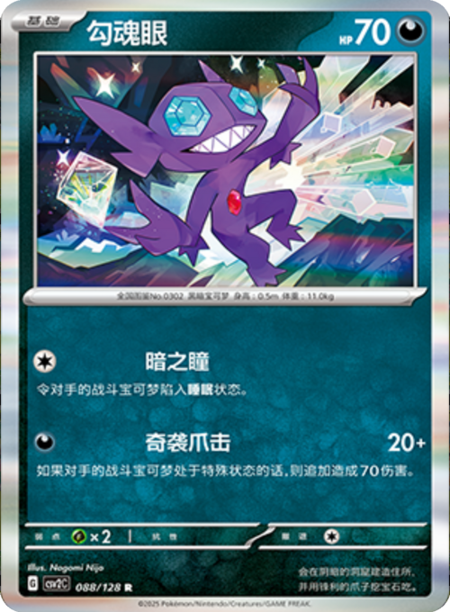 Sableye Card Front