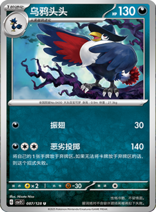 Honchkrow Card Front