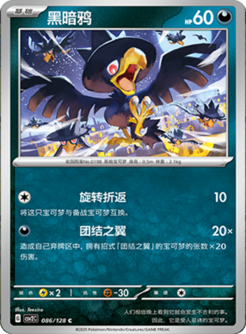 Murkrow Card Front