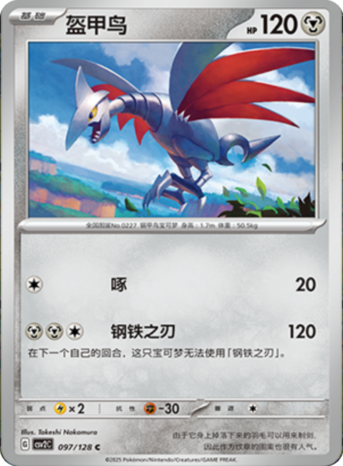Skarmory Card Front