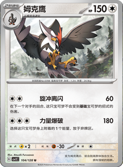 Staraptor Card Front