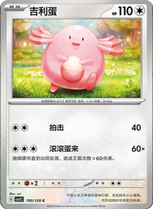 Chansey Card Front