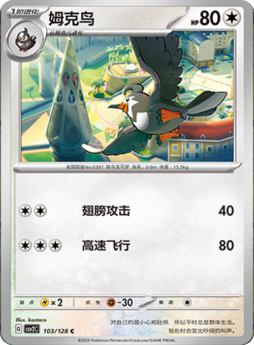 Staravia Card Front