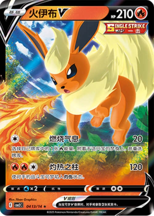 Flareon V Card Front