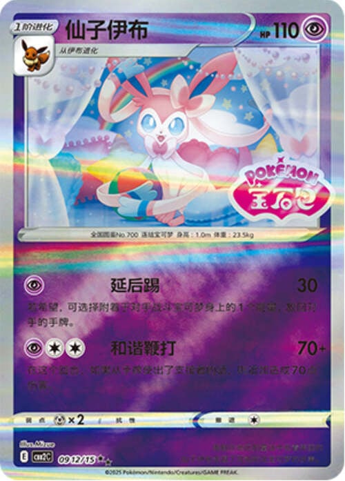 Sylveon Card Front