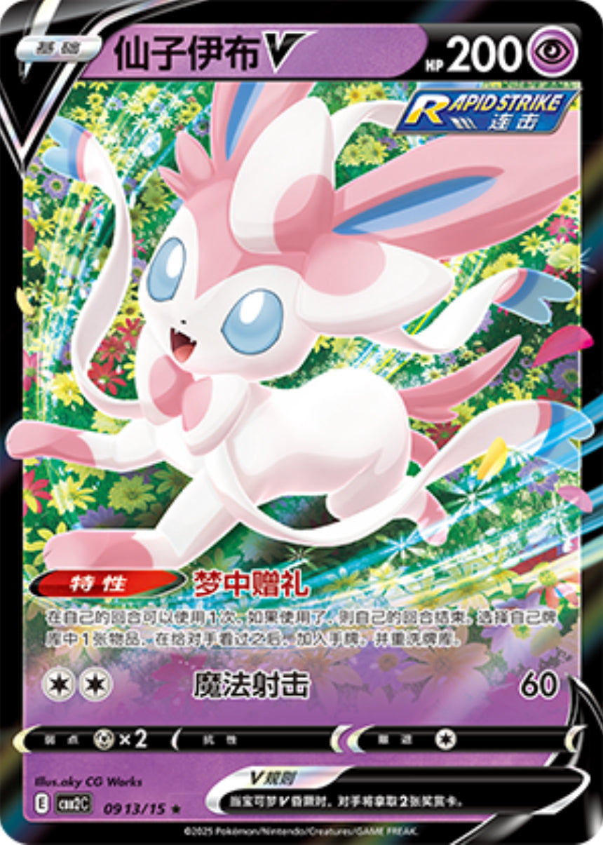 ポケモンカード Sylveon V #083 Gem Mint 10 PSA 10 Sylveon V S6a 083/069 SR Alternate Art Pokemon Card
