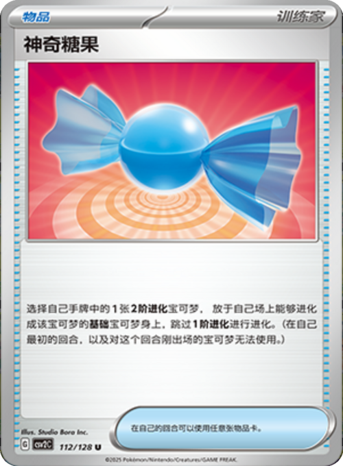 Caramella Rara Card Front