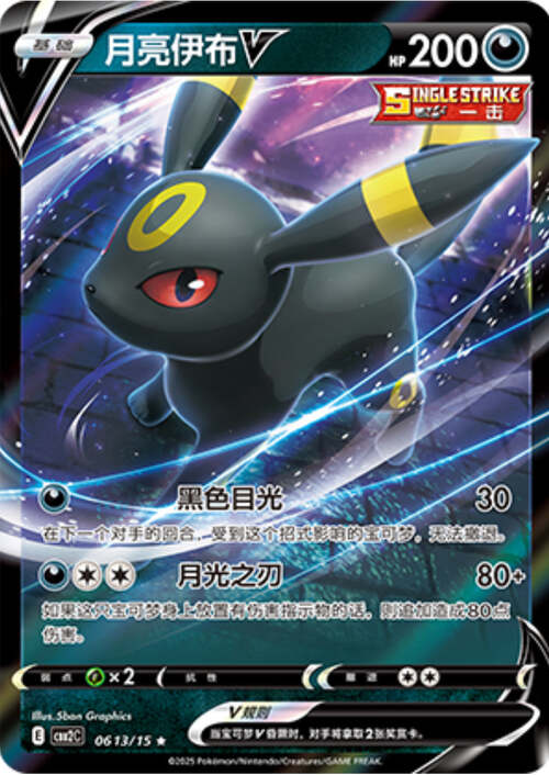 Umbreon V Card Front