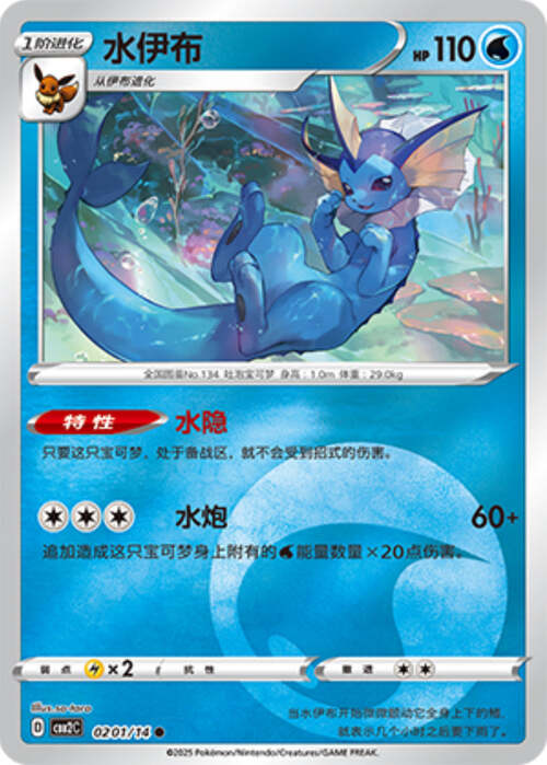 Vaporeon Card Front