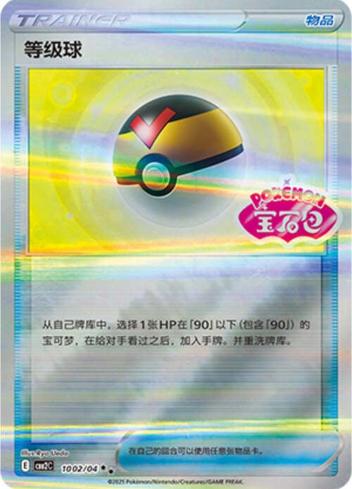 Level Ball Card Front